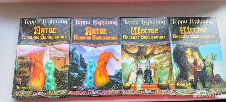 Терри Гудкайнд правила волшебника все книги