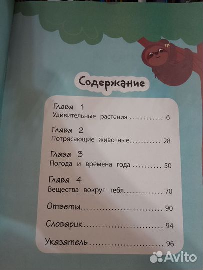 Моя первая книга о науке