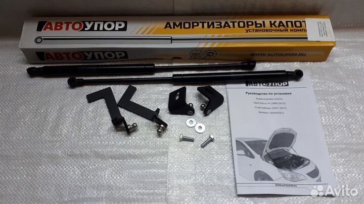 Упоры капота Mazda / Opel / Subaru / Suzuki