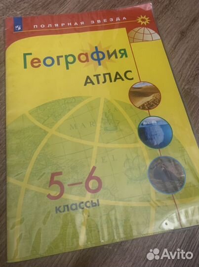 Атлас по георафии 5-6 класс