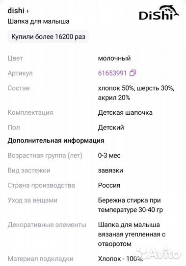 Шапка детская демисезонная и носочки