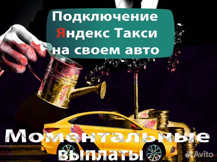 Водитель такси на личном авто