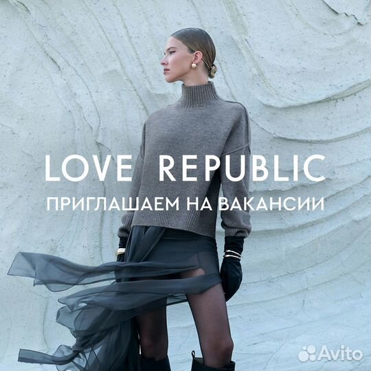 Продавец Love Republic (Сити Парк Град)