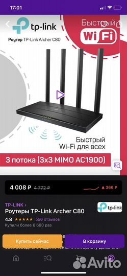 Wifi роутер tp link archer c80