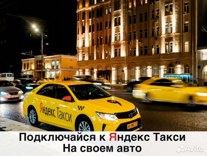 Водитель яндекс такси на личном авто