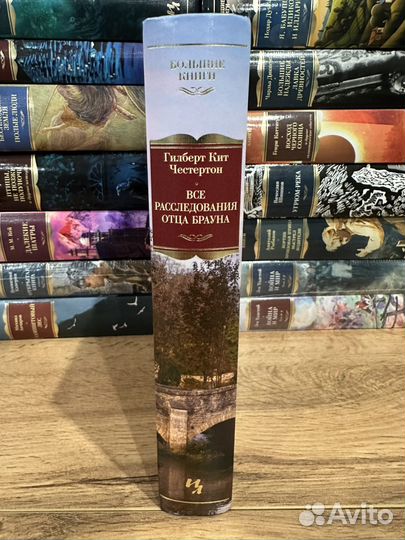 Г. К. Честертон - Все расследования отца Брауна