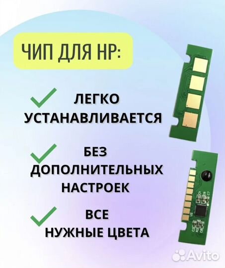 Чипы для картриджа HP117A