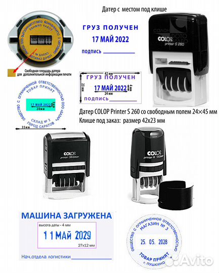 Оснастка для печатей штампов, датер в Саратове