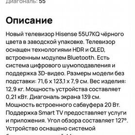 Телевизор нisense 55 U7KQ