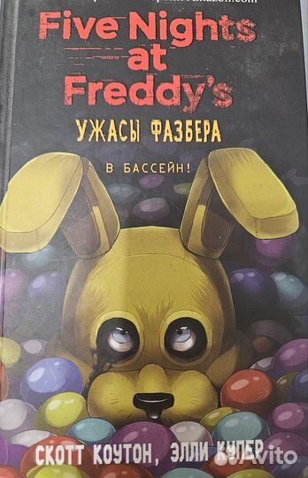 Книга ужасы фазбера
