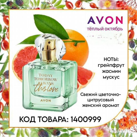 Avon Эйвон по закупке духи и косметика