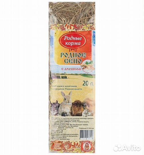 Родные корма Сено с арахисом 20 литров, 0,700 кг
