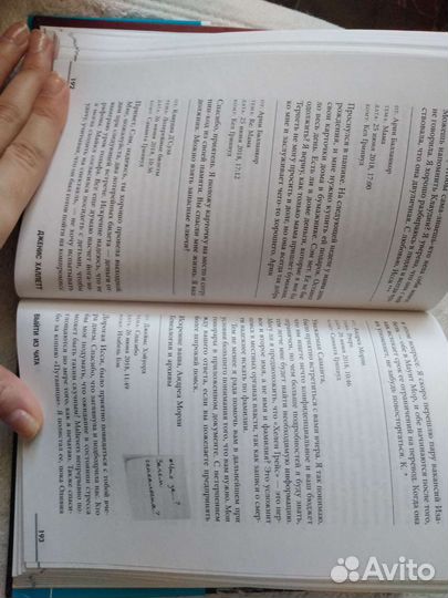 Выйти из чата. Дженис Халлетт