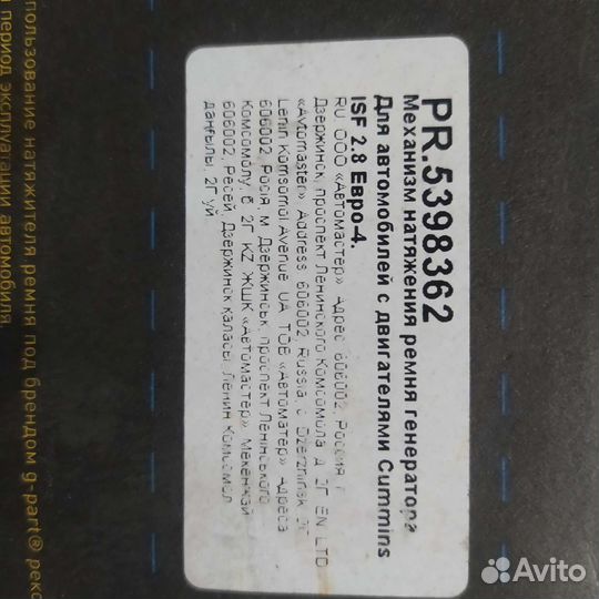 Механизм натяжения ремня Cummins ISF 2,8