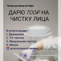 Ультразвуковая чистка лица