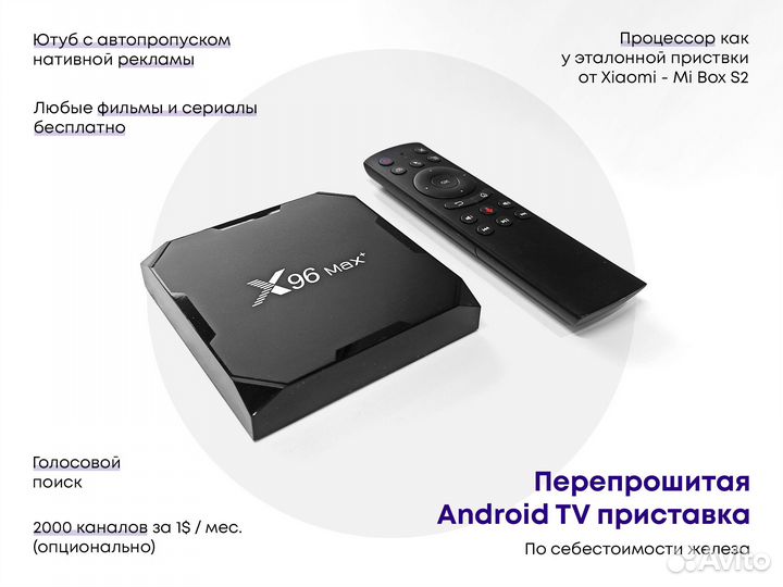 Прошитая Android TV приставка с бесплатн. фильмами