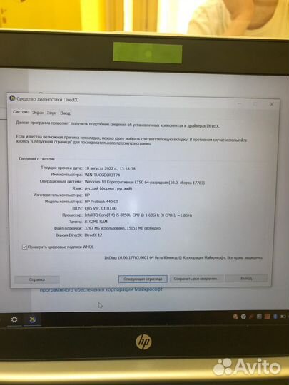Ноутбук HP ProBook 440 G5