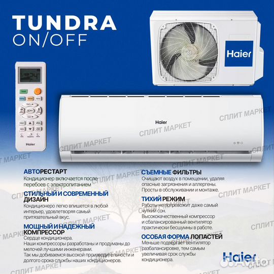 Haier AS12TT4HRA/1U12TL4FRA tundra invertor