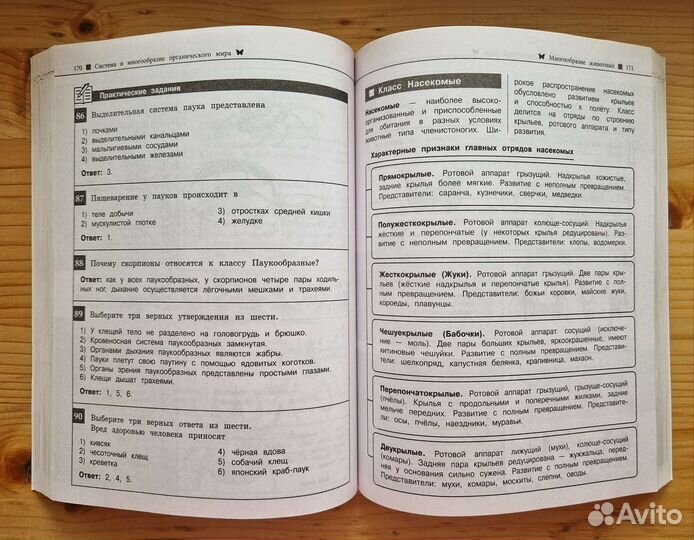 Биология справочник