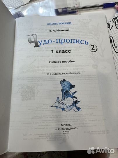 Чудо пропись 2 часть 1 класс