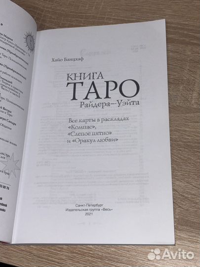 Книга таро