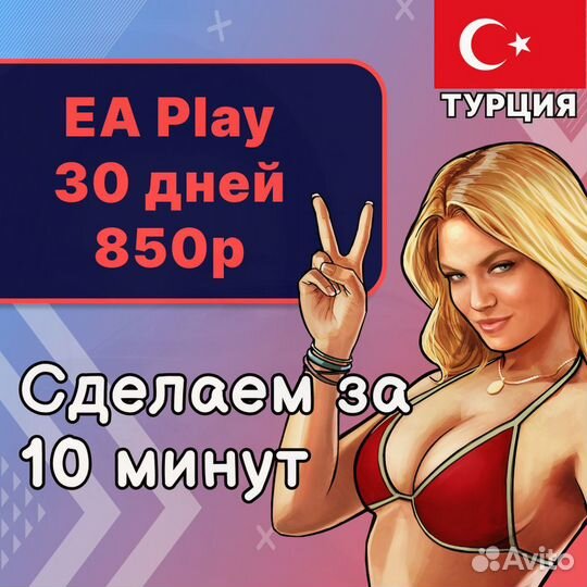 Подписка Ea Плей Орен для PS на 30 дней 60 игр