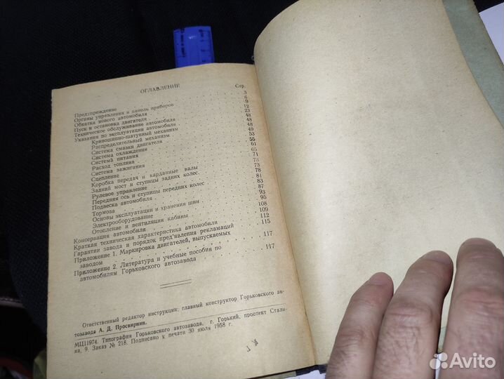 Книга Инструкция по эксплуатации газ 51 А 1958 гв