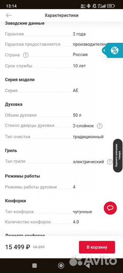 Электрическая плита (50-55 см) Flama ае 14026-W