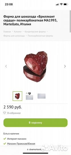 Форма поликарбонатная MA1993, Martellato