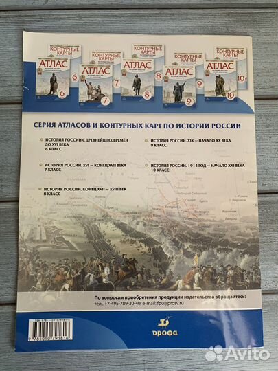 Атлас по истории 8 класс