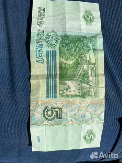 Пять рублей бумажные