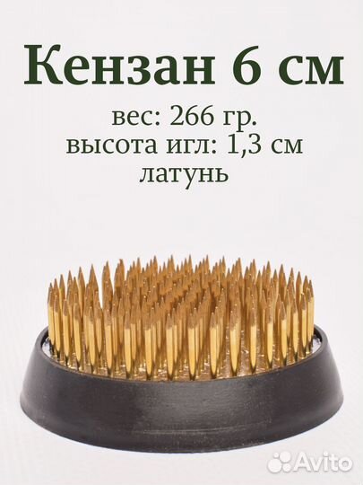 Кензан флористический круглый 6 см латунь