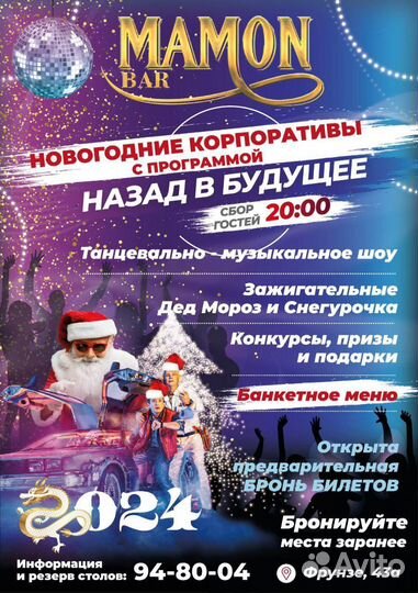 Новогодние корпоративы