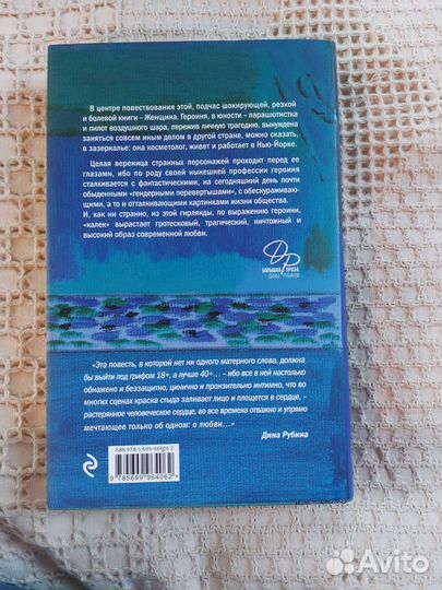 Дина Рубина 