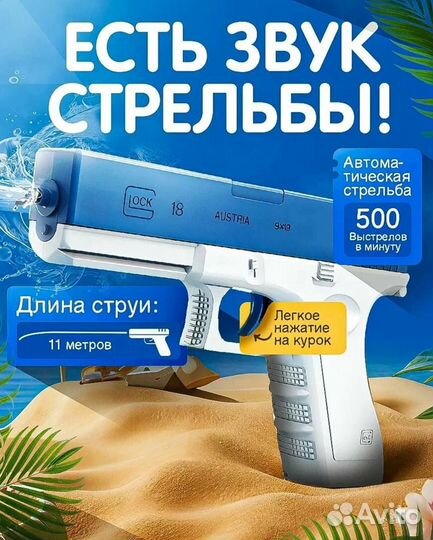 Водный Элетрический пистолет Gun Glock (1+13)