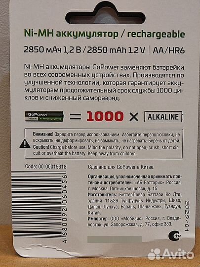 Два AA аккумулятора GoPower 2850mAh 1,2V