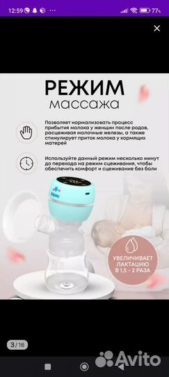 Молокоотсос электрический беспроводной