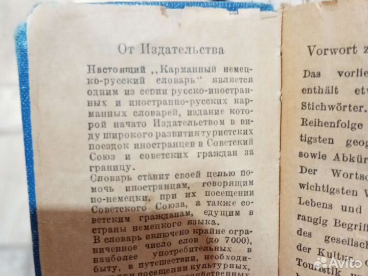 Немецко русский словарь