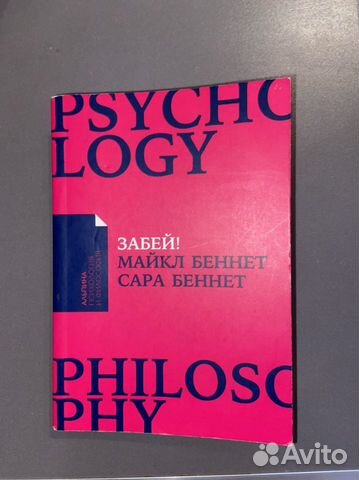 Книга Майкл Беннет Забей