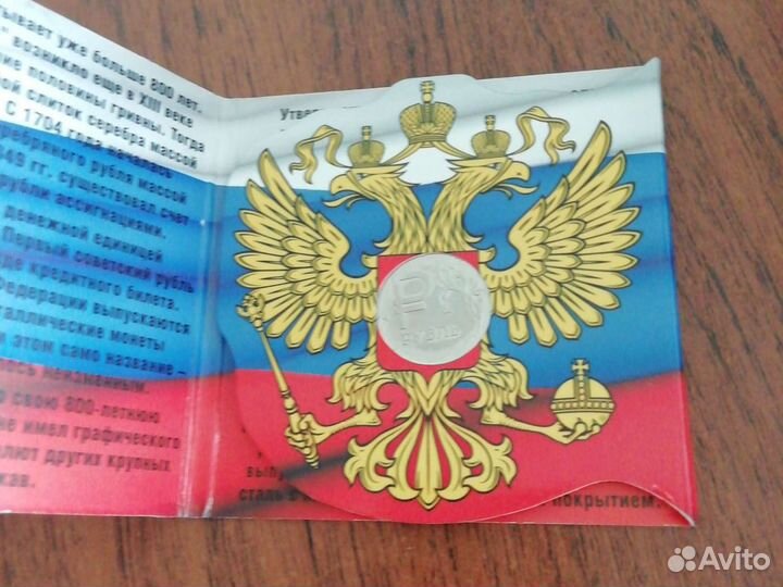 Памятная монета России 1 рубль 2014г