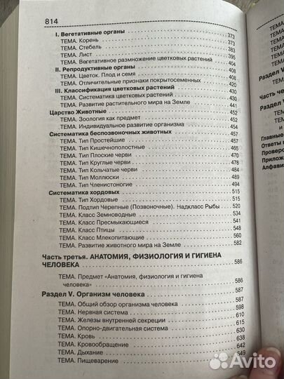 Биология ЕГЭ