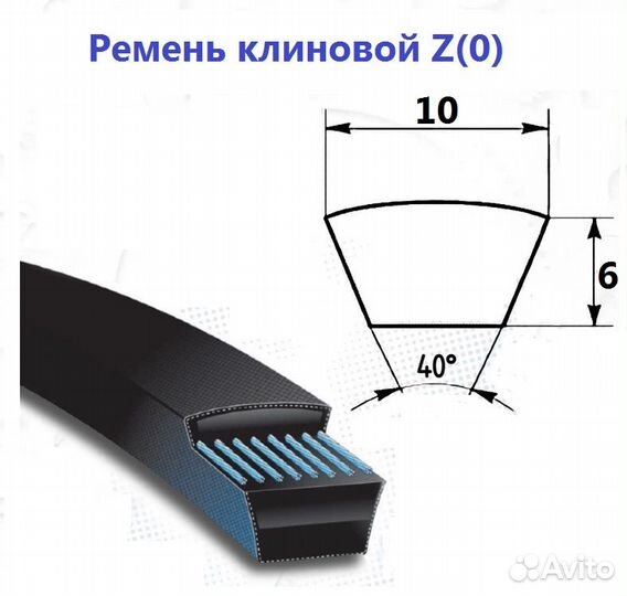 Ремень клиновой Z(0) 800