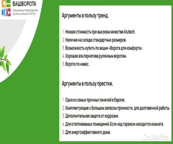 Ворота Алютех