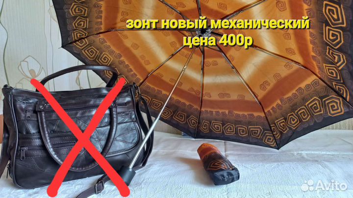 Зонт механический
