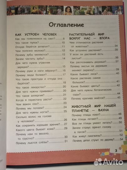 Первая энциклопедия для девочек