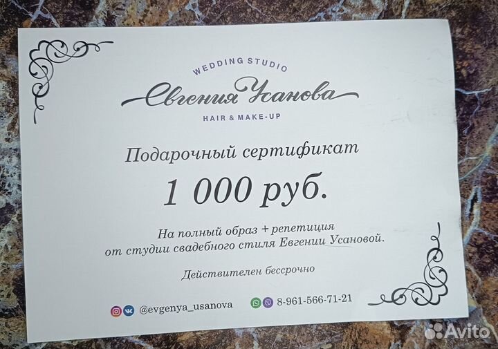 Сертификат к специалистам по свадьбе