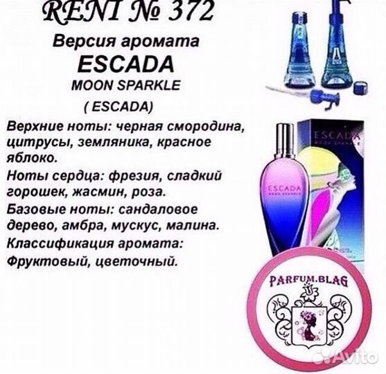 Наливной парфюм Reni