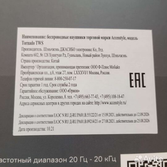 Беспроводные наушники