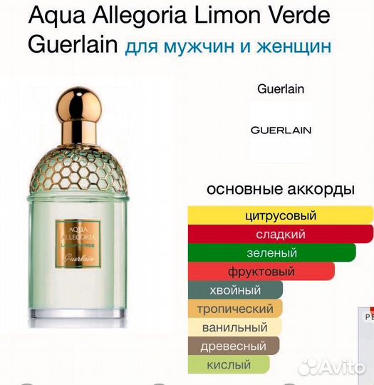 Guerlain