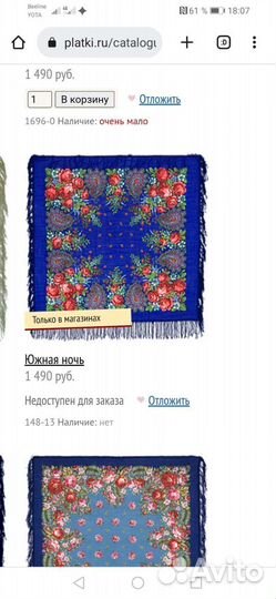 Павлопассадский платок